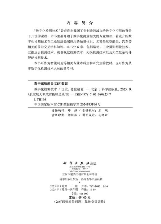 数字化检测技术 商品图2