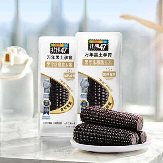 北纬47度黑珍珠甜糯玉米200克＊10【MJ】 商品图2