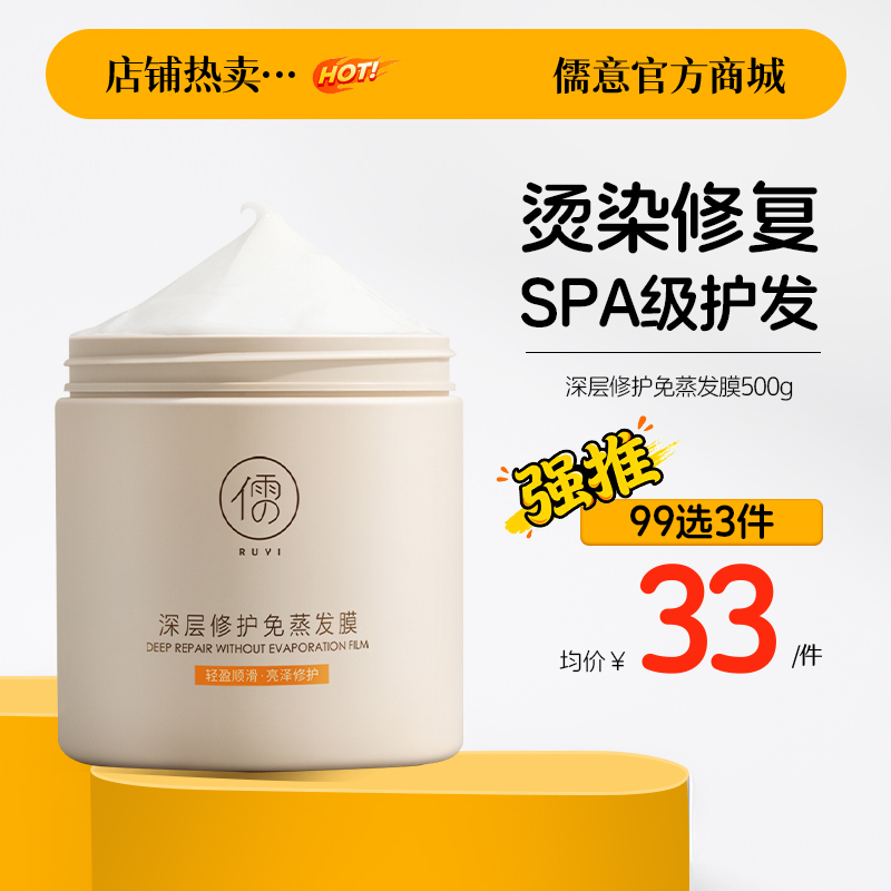 【99任选3件|均价￥33/件】鱼子酱免蒸发膜正品护发素倒膜修护干枯改善毛躁头发护理水疗柔顺