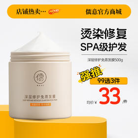 【99任选3件|均价￥33/件】鱼子酱免蒸发膜正品护发素倒膜修护干枯改善毛躁头发护理水疗柔顺
