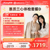 爱康国宾 蕙质兰心2026女已婚体检套餐D 商品缩略图0