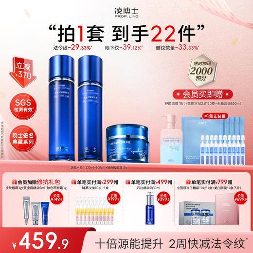 【年终回馈】源能水乳+玻色因面霜15g紧致保湿抗皱套餐院士签名典藏系列 商品图0