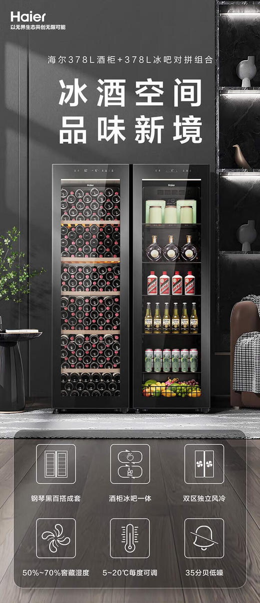 海尔【新品】嵌入式冰吧恒温恒湿红酒柜家用立式保湿柜办公室客厅冷藏保鲜柜风冷柜葡萄酒红酒展示柜 【冰吧+酒柜组合】756L丨风冷无霜丨自由拼接 商品图0