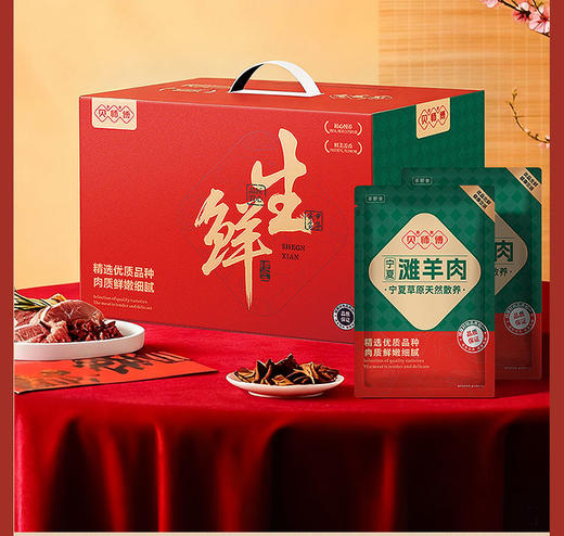 26年贝师傅宁夏滩羊礼盒458型-羊鲜纳福（注：冷链生鲜类商品不退，质量问题只换） 商品图1