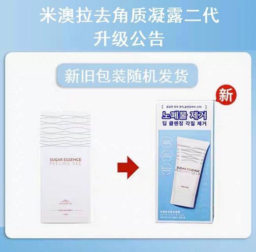Miorio米澳拉去角质凝露二代 商品图7