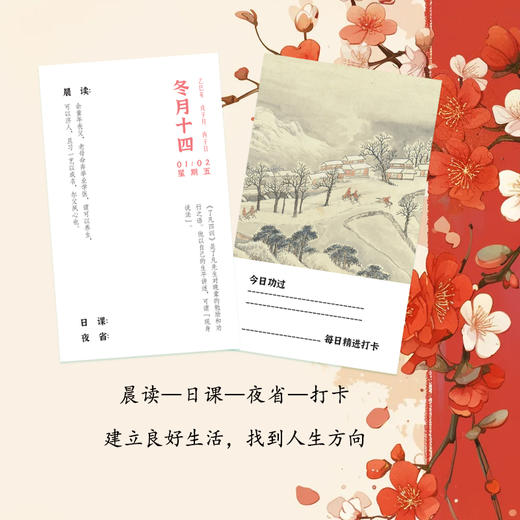 【单品包邮】2026年《了凡四训》精读日历 365日修身智慧改写命运 功过记录本 商品图1