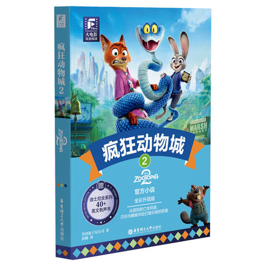 疯狂动物城系列周边任选 商品图5