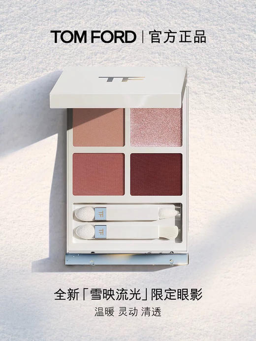 【圣诞礼物】TF雪映流光限定 四色眼影 商品图0
