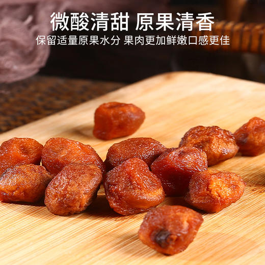 西圣·新疆甘草杏干228g  果干酸甜适中 滋味醇厚吃不腻 商品图2