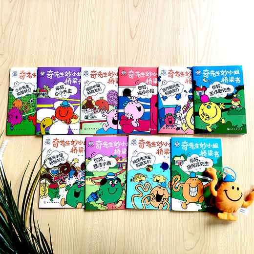 奇先生妙小姐桥梁书 10册 商品图1