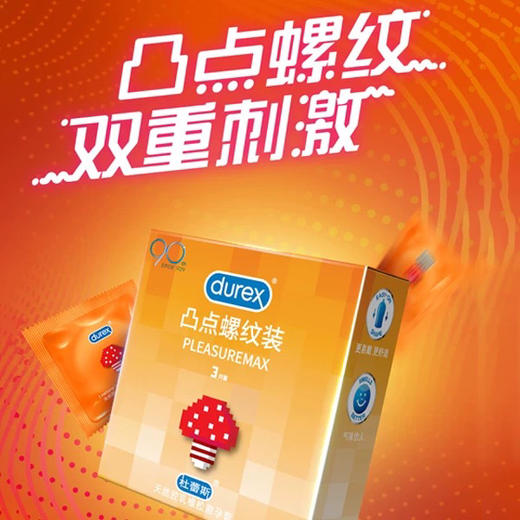 B157杜蕾斯凸点螺纹避孕套3只装 商品图0