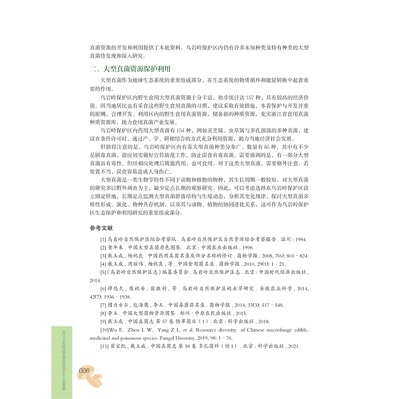 试读PDF-9787308268479(1-1)-浙江乌岩岭国家级自然保护区大型真菌_018.jpg