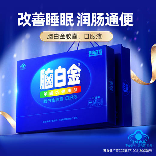 【买2送1盒红参饮】脑白金支装10天量  改善睡眠润肠通便  送礼佳品 商品图0