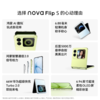 华为（HUAWEI）nova Flip S 小折叠 120万次弯折耐久认证 鸿蒙AI趣玩 悬停自拍智能 商品缩略图6