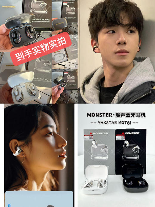 魔＆声耳机（耳夹式） 商品图0