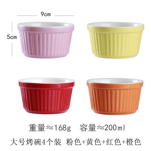 （4只装）陶瓷舒芙蕾布丁烤碗烤箱专用烘焙碗空气炸锅家用蒸蛋蒸菜 商品图6