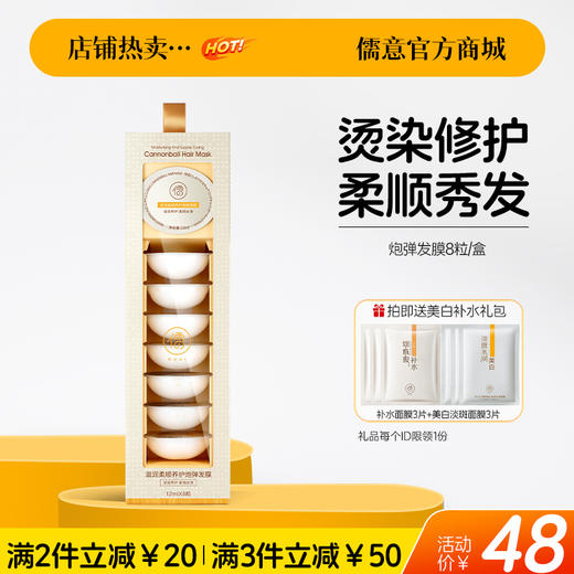 【🔥爆款满减|最高立减￥50】儒意炮弹发膜8粒/盒 正品烫染修护改善毛躁干枯滋润免蒸护发素女柔顺顺滑 商品图0