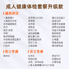 成人健康体检套餐升级款 商品缩略图1