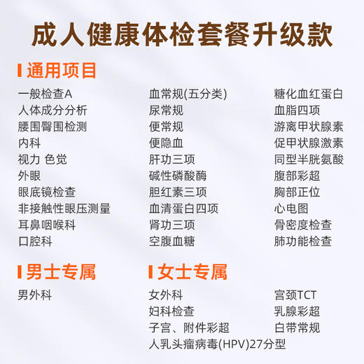 成人健康体检套餐升级款 商品图1