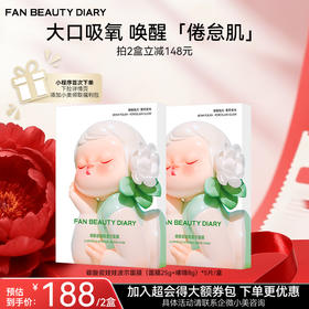 【双十二返场】碳酸瓷娃娃波尔面膜（面膜25g+啫喱8g）*5片/盒