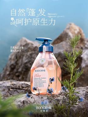 贝德美蓝甘菊洗发露（蓬松型）