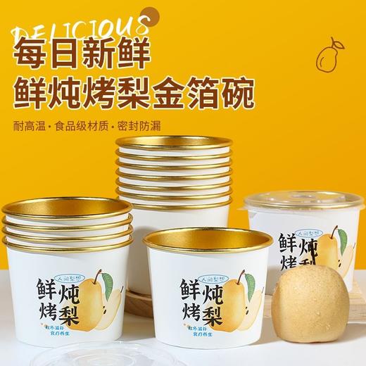 烤梨打包盒冰糖雪梨杯子炖梨杯专用小吊梨汤杯炖汤碗保温外卖餐盒 商品图1