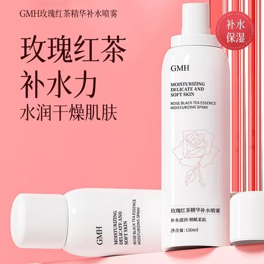 玫瑰红茶精华补水喷雾水精华露爽肤水补水保湿夏季护肤品喷雾 150ml 商品图1