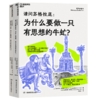 哲学的邀约（第1、2册） 穿越小说式哲学入门书，重塑逻辑思维 商品缩略图1
