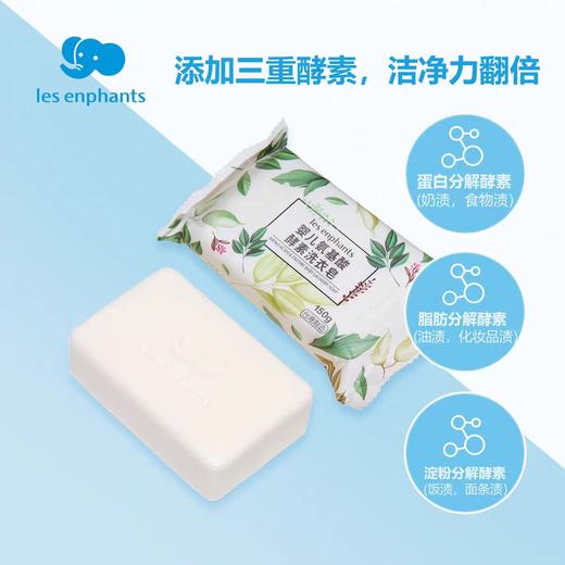 LES婴儿氨基酸酵素洗衣皂150g/LES-33513 商品图2