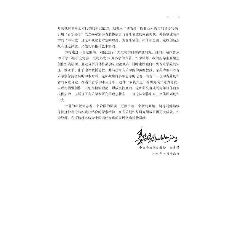 【试读内文】音乐“音响-空间”的理论与实践研究_006.jpg