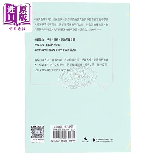 【中商原版】精读指导举隅 语文学习系列 教育家文学作家叶圣陶 朱自清 中和出版 文章写作 经验技巧 港台原版 中学阅读指导 商品图1