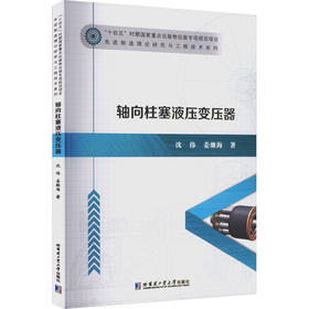 轴向柱塞式液压变压器