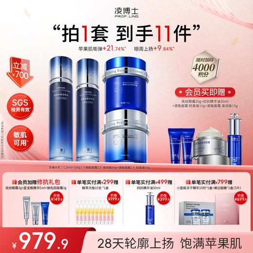 【年终回馈】凌博士院士典藏至臻水乳+早晚霜组合装源能面霜轻盈版+源能面霜滋润版 商品图0