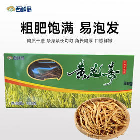 百鲜翁 黄花菜 160g/盒