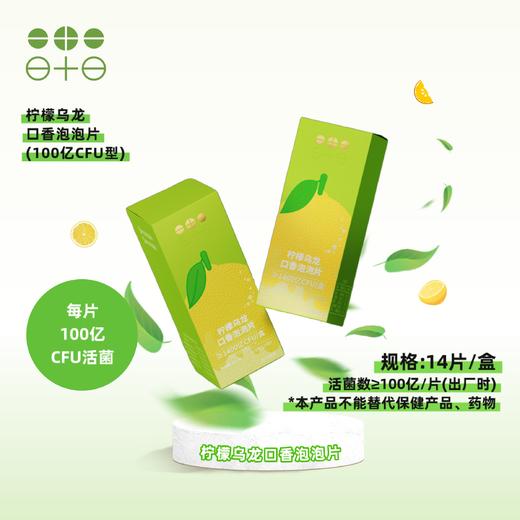 守护上呼吸道  缓解火火 维稳好状态 （蔓越莓小粉条+柠檬乌龙口香泡泡片）益生菌 领航益生【呼啦优选】媒体渠道价 商品图3