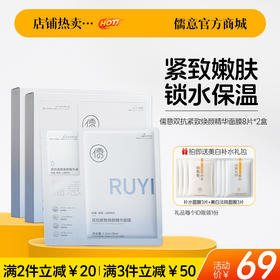 【🔥爆款满减|最高立减￥50】儒意双抗紧致焕颜精华面膜8片装*2盒 补水保湿 美白去黄气 改善暗沉抗氧|儒意官方旗舰店