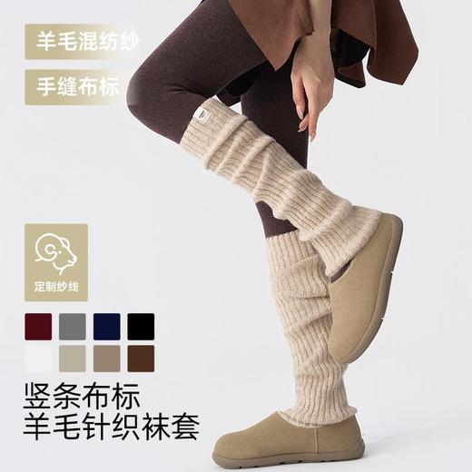 【穿搭灵感·羊毛混纺保暖堆堆腿套】纯色竖条纹羊毛针织袜套 商品图0