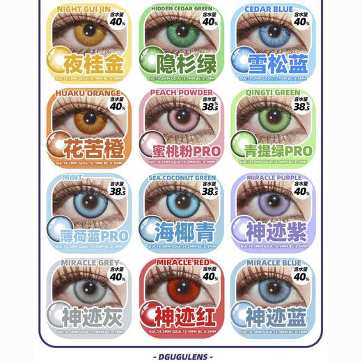 【活动】DGUGU半年抛 新品 招财进宝 皇家蓝/紫龙晶/灰月光/鸽血红/芬达石/帝王绿/出道日昼 爆款 香时/甜言/神迹系列 隐杉绿/雪松蓝/神迹灰/神迹蓝/海椰青 COS款 银魂/崩铁 椒丘/云璃 商品图2