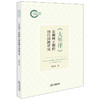 《大明律》在朝鲜王朝的地位问题研究 张春海著 法律出版社 商品缩略图0