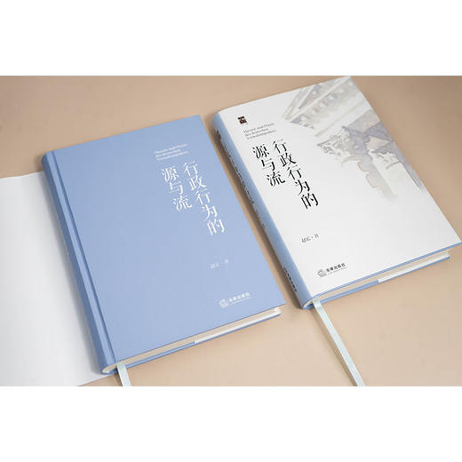 行政行为的源与流 赵宏著 法律出版社 商品图5