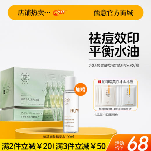 【🔥爆款满减|最高立减￥50】水杨酸次抛果酸精华液刷修复去祛痘痘印淡化收缩毛孔粗大面部闭口 商品图0