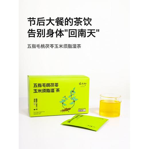 张太和 五指毛桃茯苓玉米须脂湿茶 玉米养生茶 荞麦茯苓荷叶茶包携带 五指毛桃茯苓玉米须脂湿茶8g*15小包/盒*3盒 商品图5