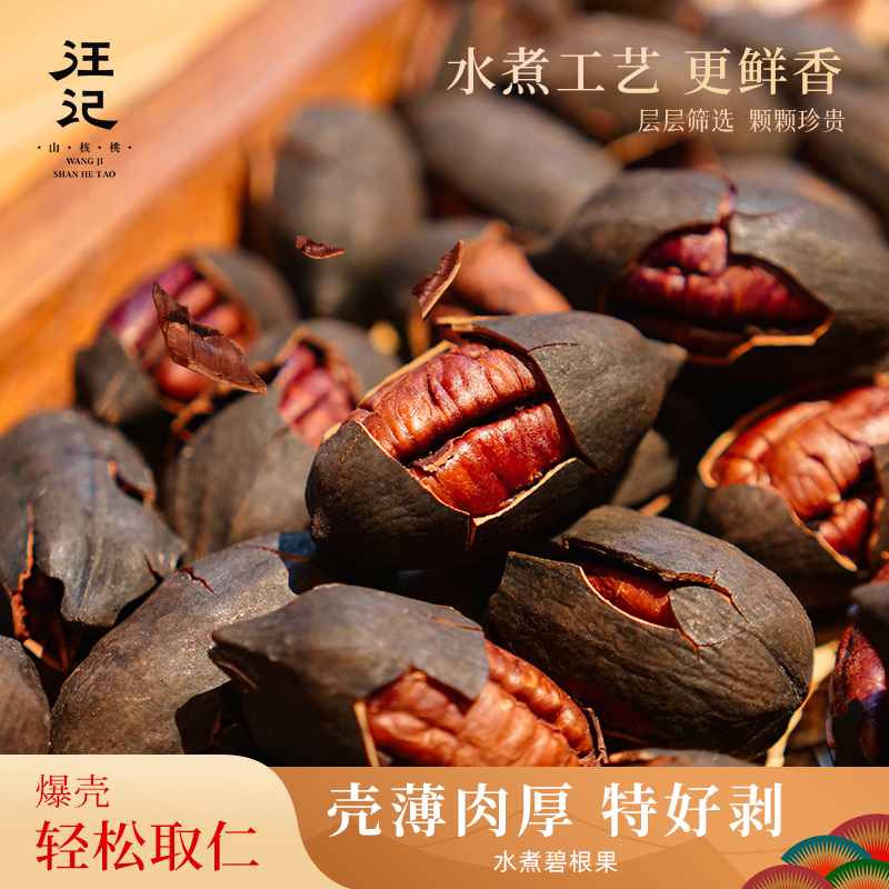 【水煮碧根果】汪记美味碧根果壳薄好剥水煮椒盐香辣味休闲坚果零食228g