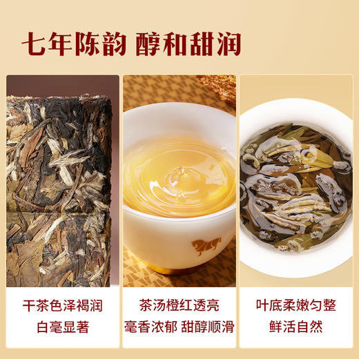 八马茶业｜紫金白兰·福鼎白茶·7年白牡丹180g 商品图4