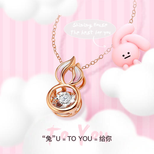 【甑选钻饰】【专享】钻石世家 兔U系列 爱随心动  18K金钻石吊坠 兔年生肖 幸运兔U 幸福to U 爱兔U 商品图4