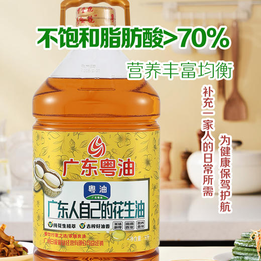 【广报智选自营】「广东粤油」粤金花二级压榨花生油 商品图1