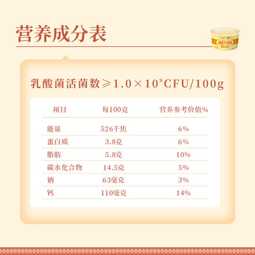 【新希望奶皮子酸奶】 海拔2000+高原纯净原奶 每100g富含3.8g优质乳蛋白，110mg乳钙 ，细腻爽滑，美味高营养 商品图3