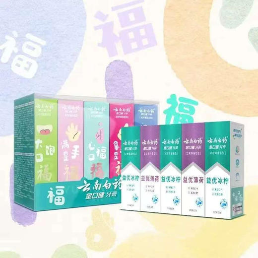 【清新口气】云南白药 金口健牙膏 55g/支*5支 洁净口腔 商品图2