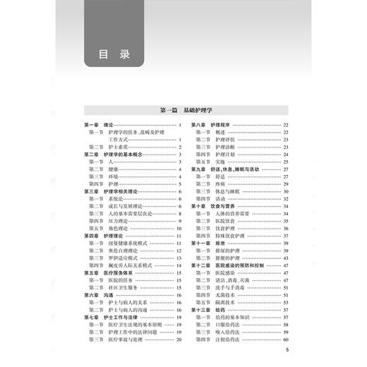 2026护理学（师）要点精编 全国卫生专业技术资格考试指导 全国卫生专业技术资格考试用书编写专家委员会 编写 人民卫生出版社 商品图3