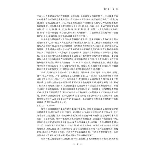 “污水零直排”理论与浙江实践 商品图2